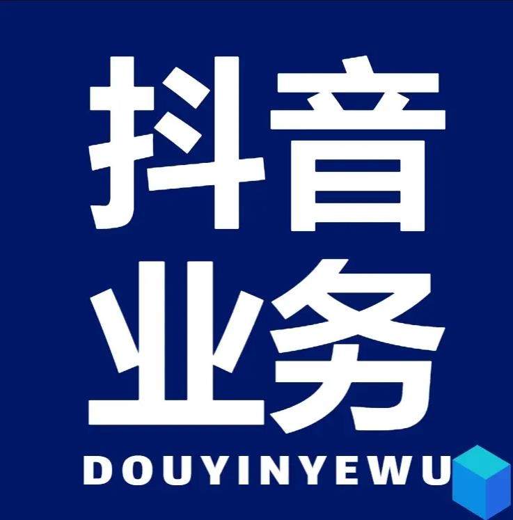抖音24小时点赞服务平台